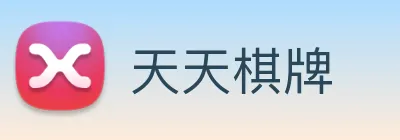 天天棋牌 Logo